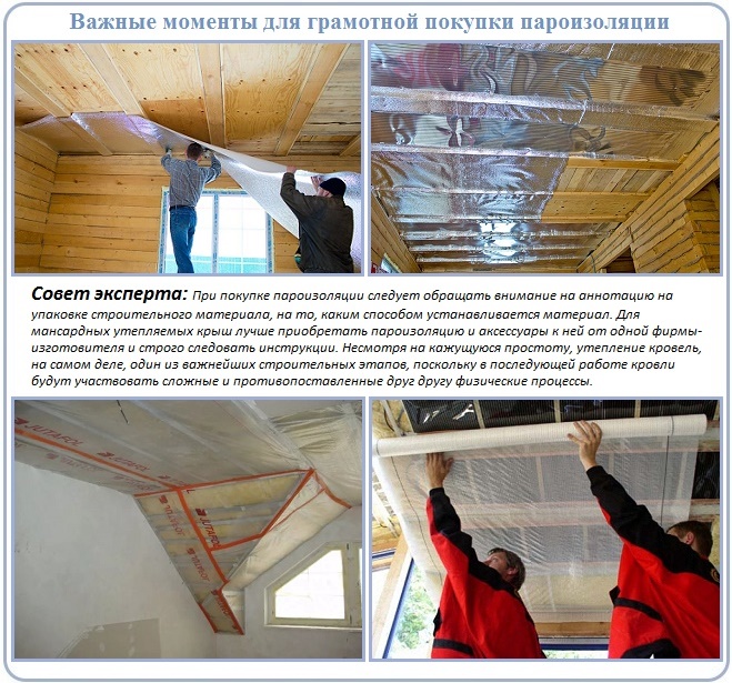 Способы укладки пароизоляции на потолок