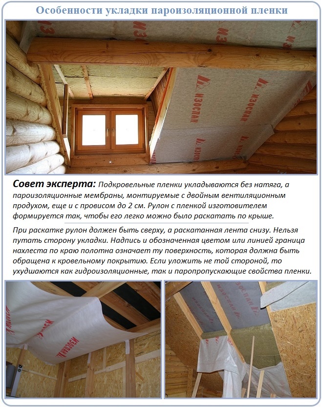 Как правильно провести укладку пароизоляции