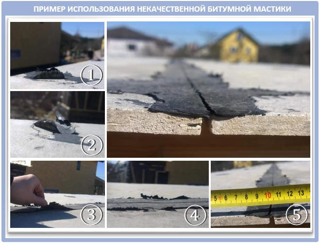 Признаки качественной битумной мастики